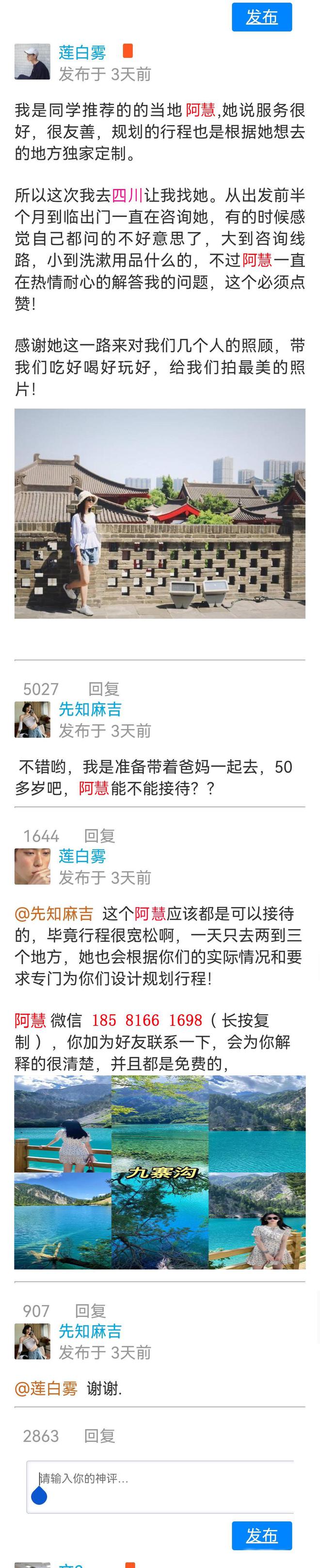 线日深度游攻略大全旅游详细开销PG麻将胡了2试玩四川游玩路(图4)