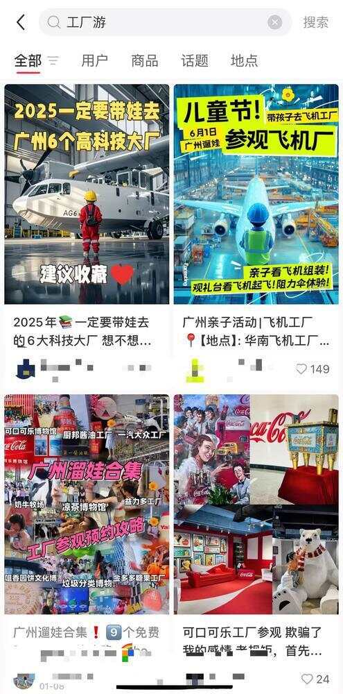 片这届年轻人爱上“进厂”PG麻将胡了连吃带拿还出(图4)