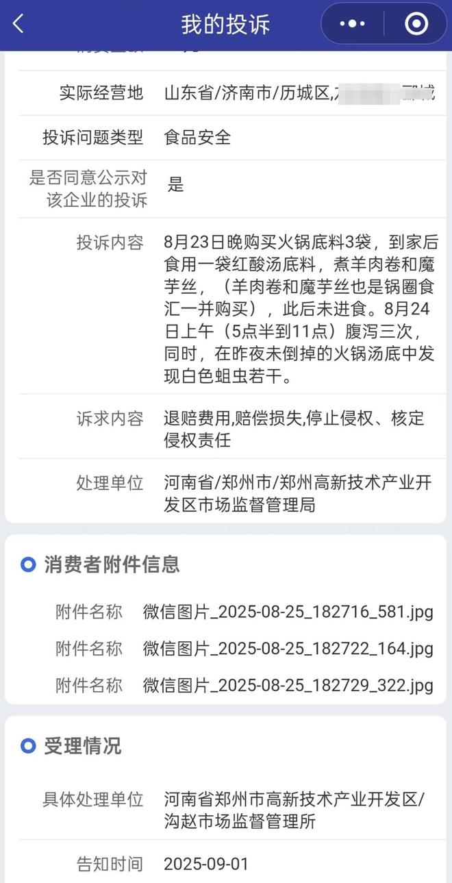 锅底料次日发现蛆虫当地监管部门已受理麻将胡了免费试玩消费者吃锅圈食汇火(图2)