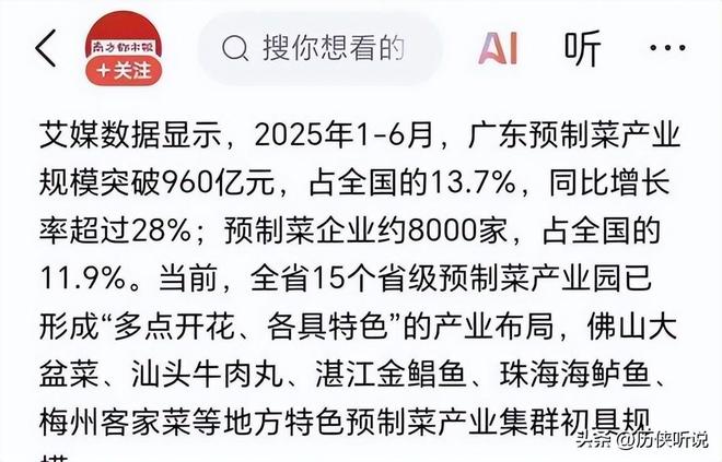 预制菜正在加速突围未来将成为餐饮新趋势！PG麻将胡了2模拟器外卖时代或将终结？(图8)