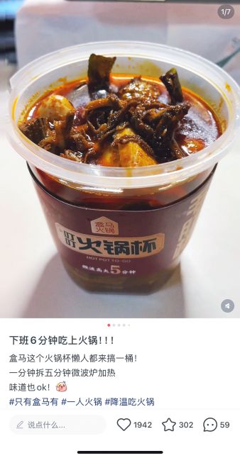 销售翻番 “一人食”的火锅杯火了麻将胡了电子游戏盒马火锅季开启(图3)